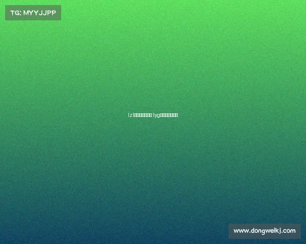 lzl电子竞技俱乐部 lyg电子竞技俱乐部